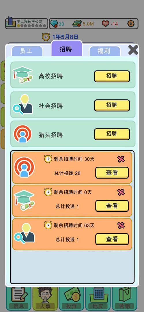 模拟经营地产大亨破解版 0.0.77中文版截图2