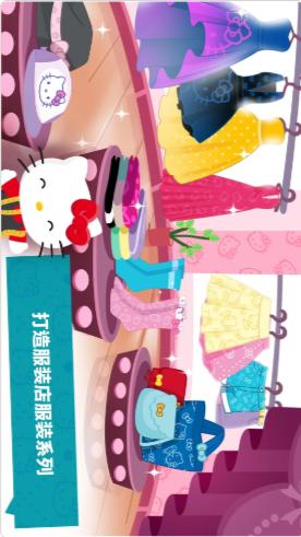 凯蒂猫梦幻时尚店手游 1.0安卓版截图2