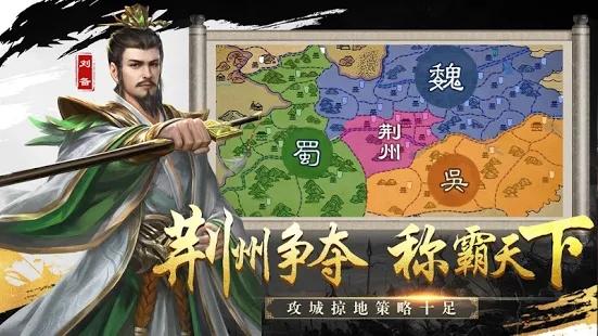 新霸业三国手游 2.07安卓版截图1