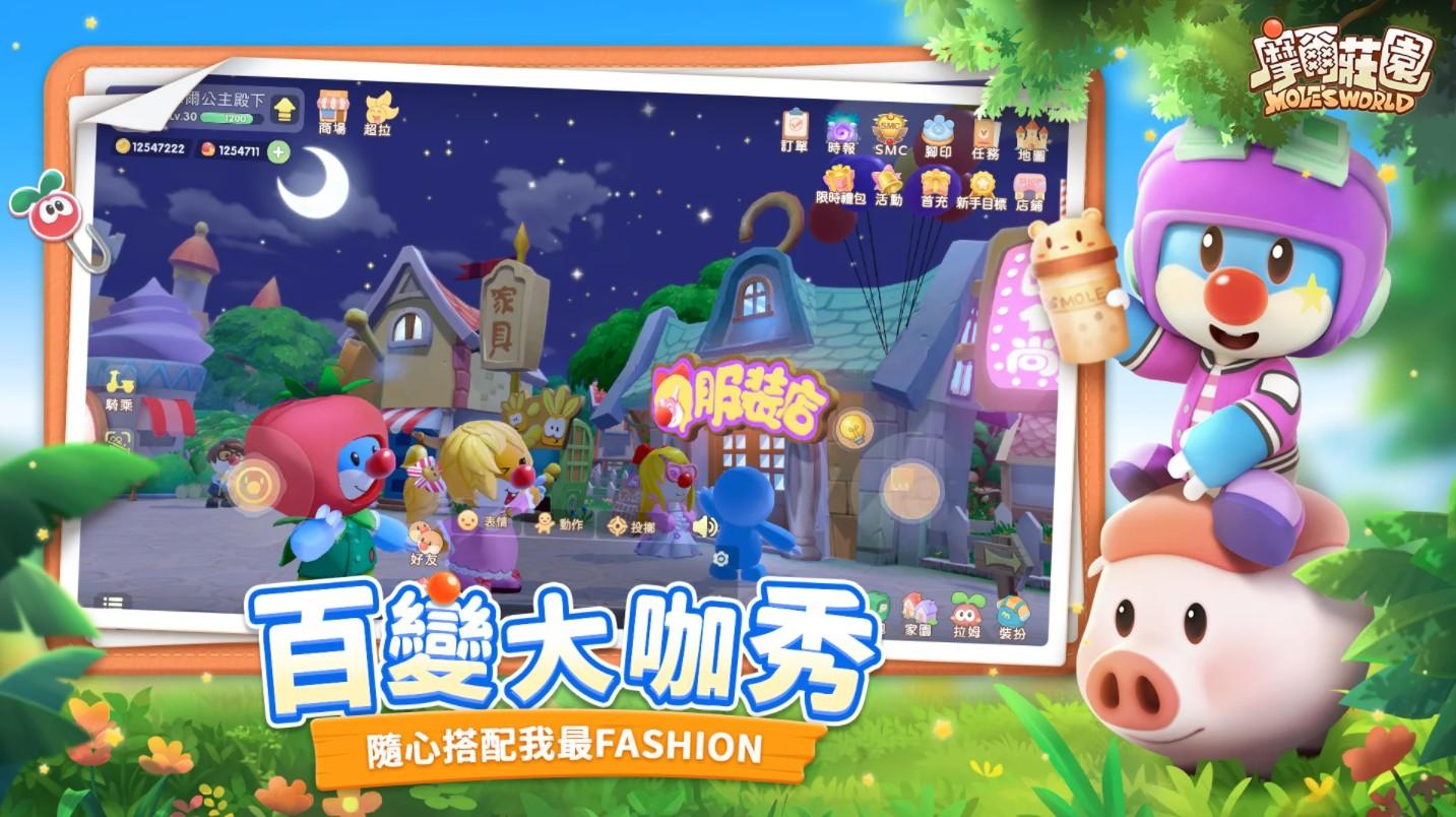 摩尔庄园台服最新版 1.1.22072901H安卓版截图4