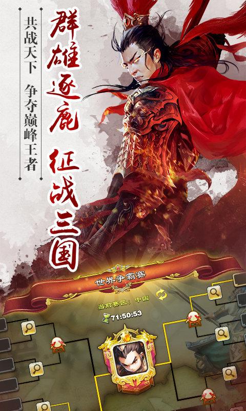 三国君临天下手游官方版 0.2.9.0.9安卓版截图4