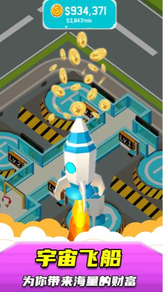 太空火箭站手游 1.0.1安卓版截图4