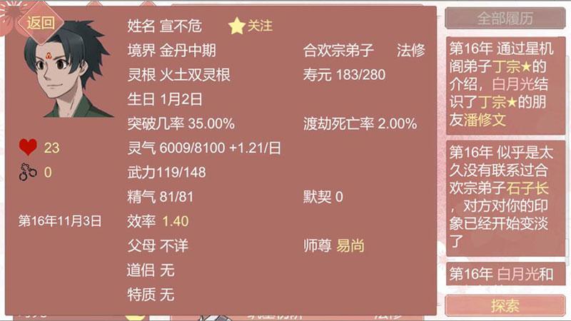 某某宗女修修炼手札无限阳气最新版 2.32免费版截图1