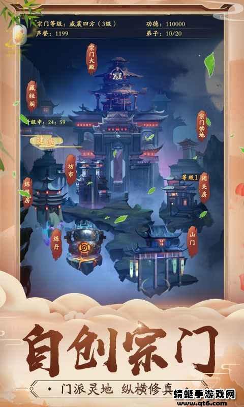 修真江湖破解版免广告 4.3.0.0最新版截图3