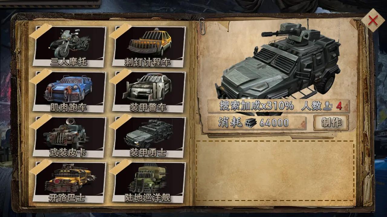 末世孤城最新版 1.00.09安卓版截图4