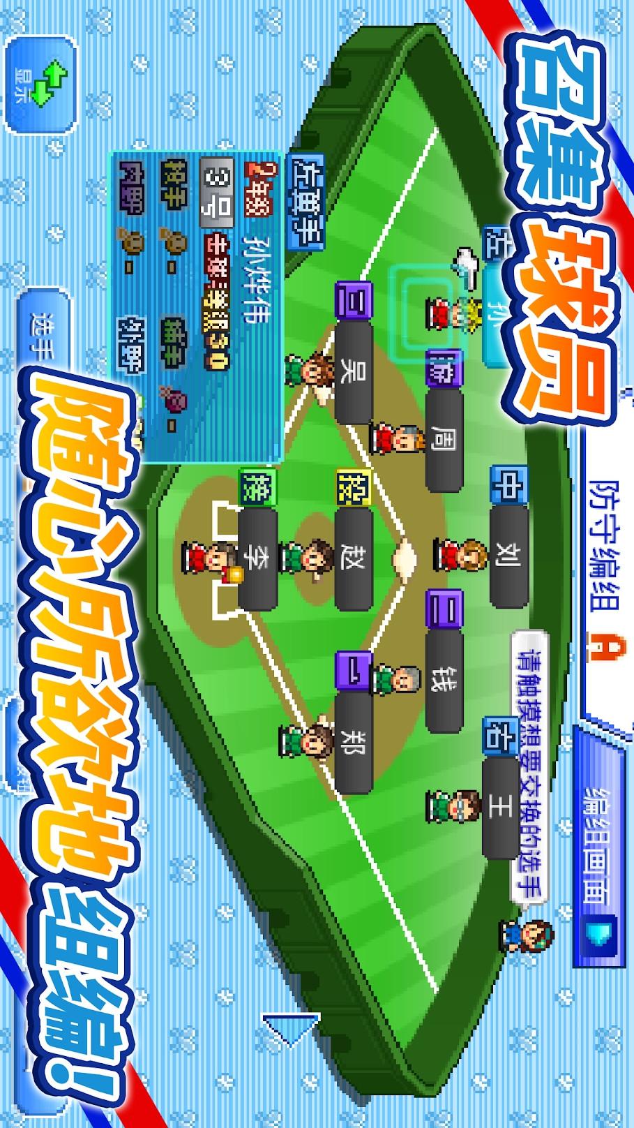 棒球学院物语汉化破解版 1.3.7最新版截图3