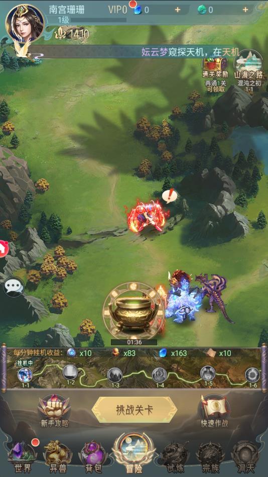 山海缥缈录官方版 1.0.0安卓版截图2