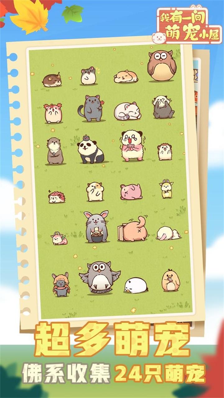 我有一间萌宠小屋游戏 1.0.7安卓版截图4