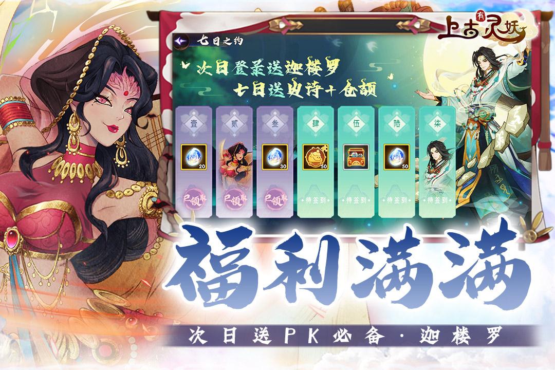 上古有灵妖最新版本2025 1.9.0安卓版截图2