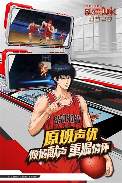 灌篮高手正版授权手游 28.0.0版本截图2