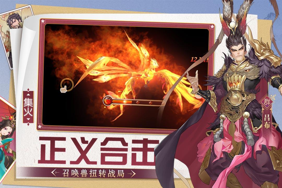 三国将无双手游最新版本 3.0.0安卓版截图3