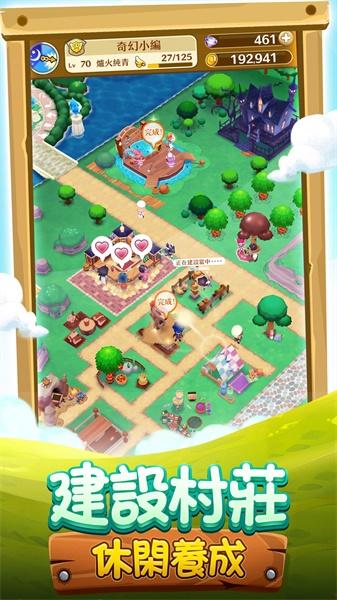 奇幻生活online台服2025 1.8.22中文版截图4