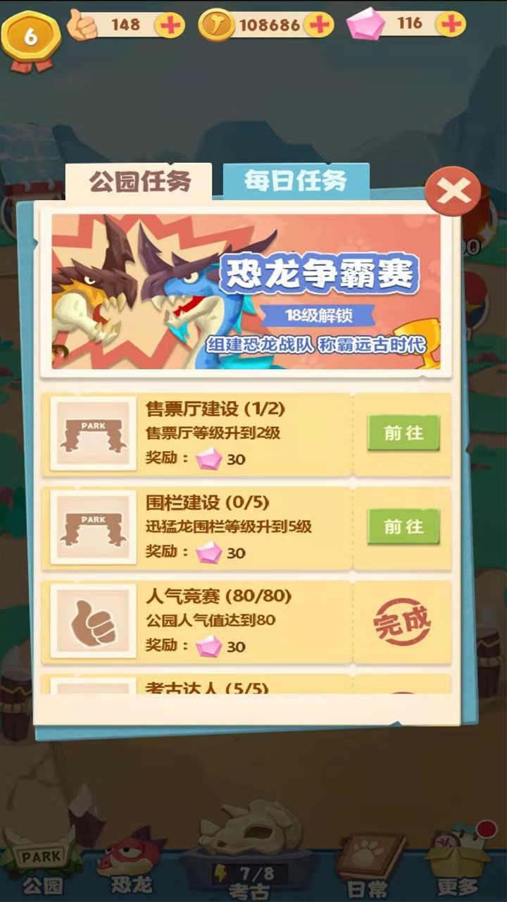 全民养恐龙游戏 7.0.0安卓版截图2