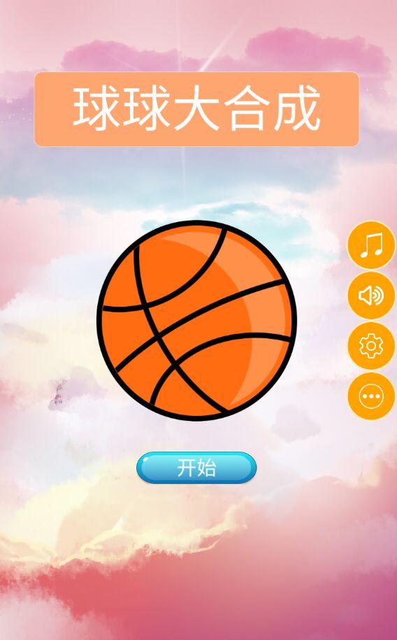 球球大合成无限道具版 1.0.0最新版截图3