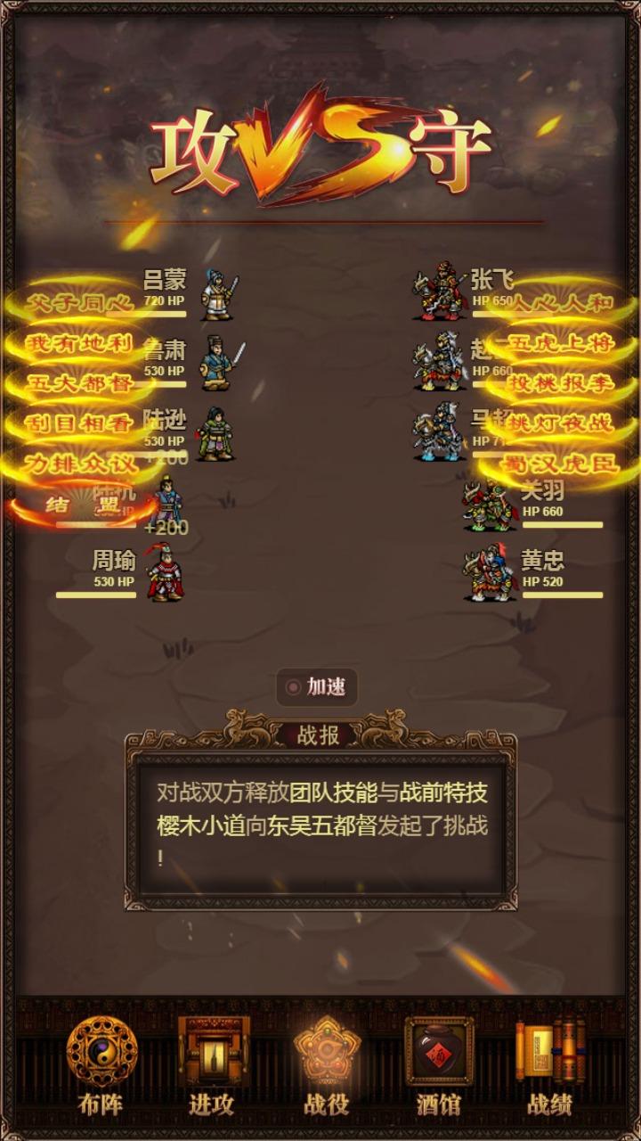 三国记激斗最新版 1.23安卓版截图3