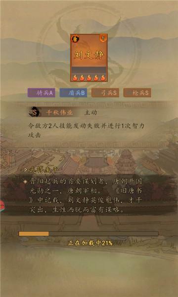 隋唐战略版手游 1.0安卓版截图2