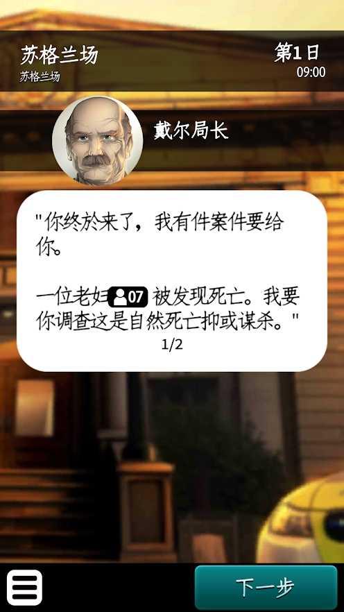 Chronicles of Crime(推理事件簿全关卡解锁破解版) 1.3.14安卓版截图3
