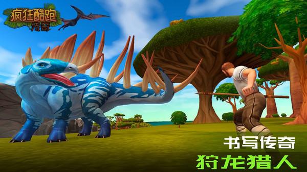 疯狂酷跑传奇官方版 1.0.3最新版截图2