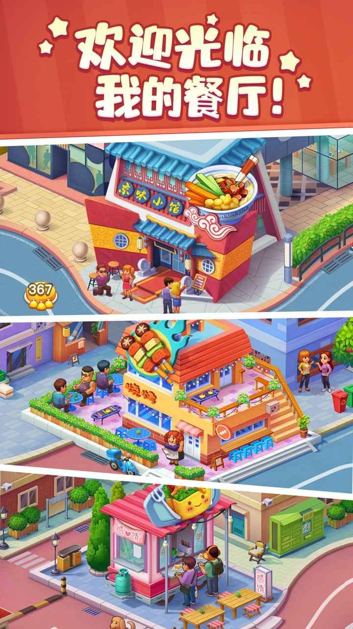 美食小当家官方版 1.98.0安卓版截图3