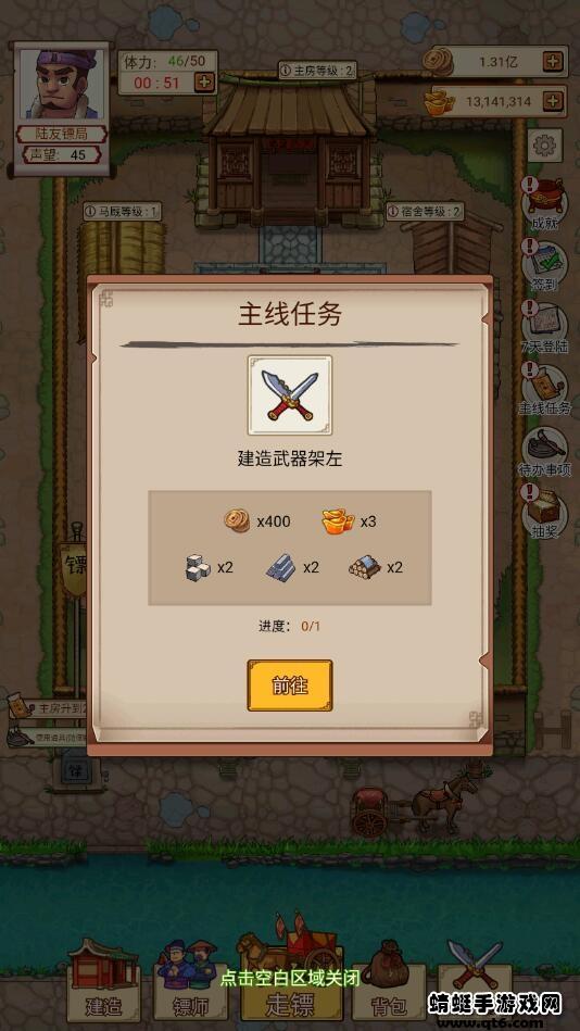 我要开镖局破解版无限铜钱无限元宝 1.0.10免广告版截图2