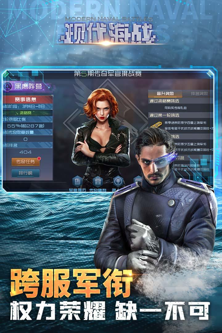 现代海战官方正版 1.0.116最新版本截图4