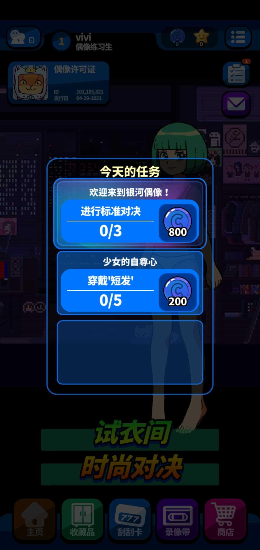 Galaxxy Idols(装扮与时尚比赛手游) 0.1.46安卓版截图1