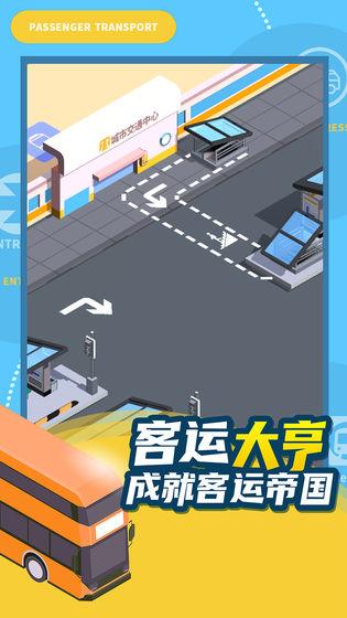 客运大亨无限钞票版 3.1.6最新版截图3