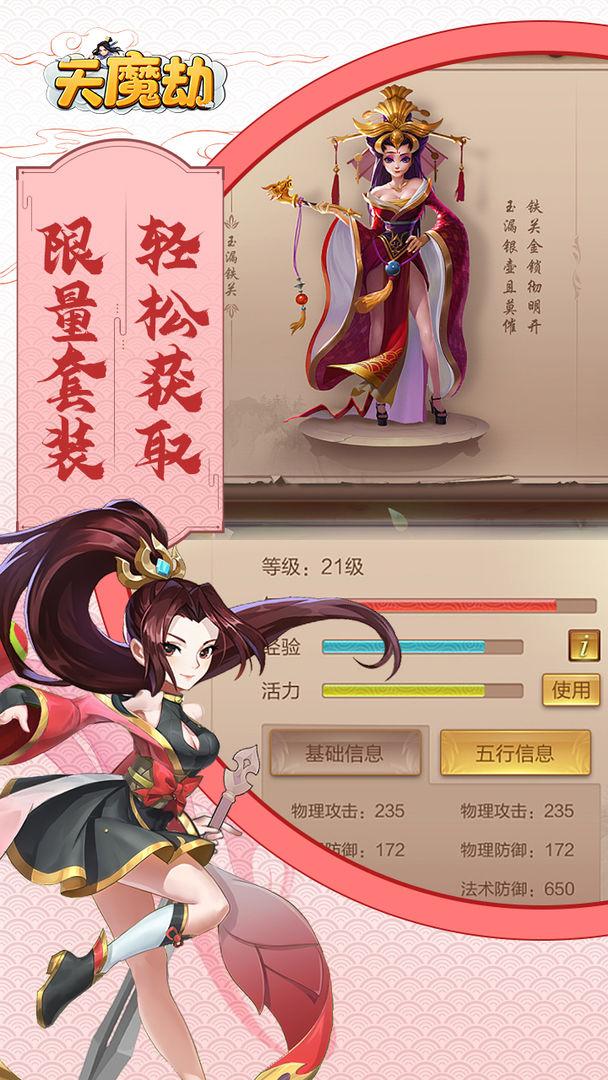 天魔劫游戏 1.0.5.5安卓版截图1