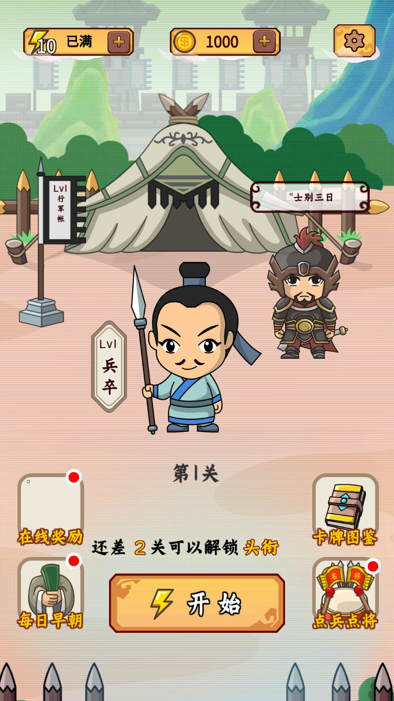 成语三国官方版 1.1安卓版截图3