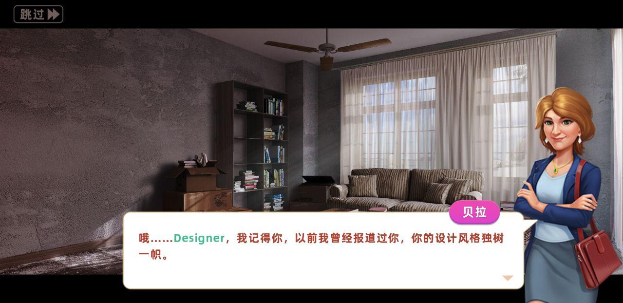 Makeover Master(装修大亨无限金币钻石版) 1.0.34中文版截图1