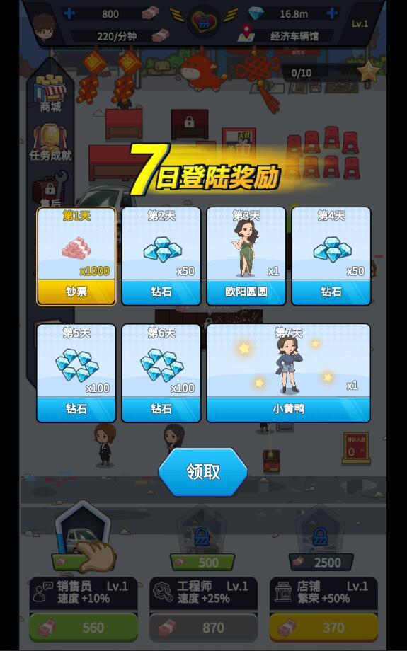 传奇汽车公司无限钻石版 1.1.19无限金币版截图2