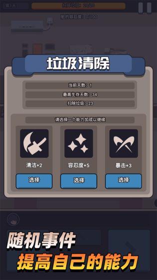 疯狂打垃圾最新版 1.03.47安卓版截图1