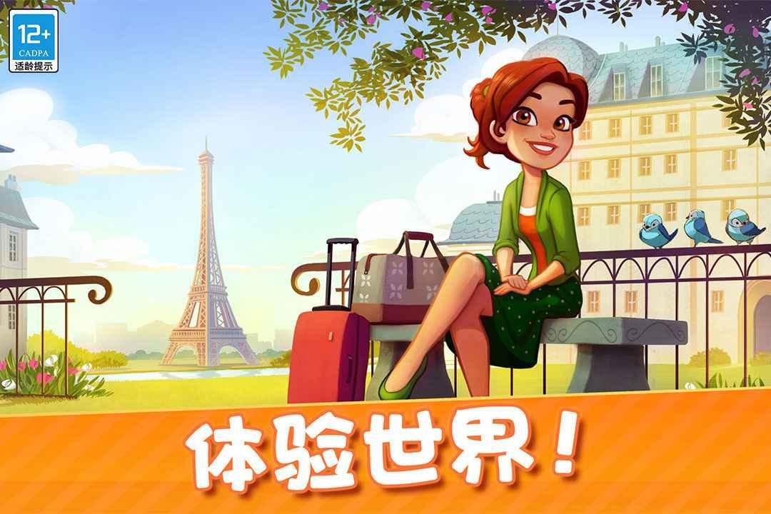 顶级厨师 1.2.4最新版截图4