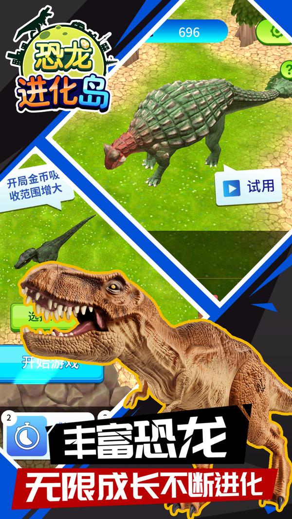 恐龙进化岛手游 1.1.5安卓版截图4