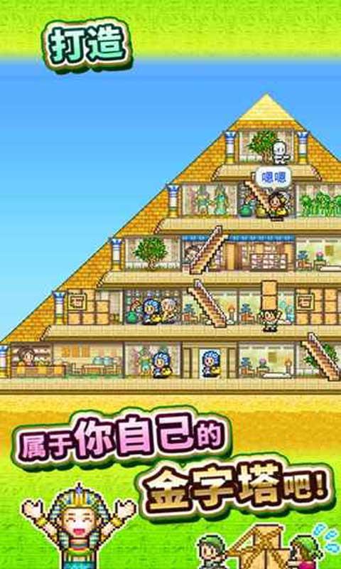 金字塔王国物语破解版最新版 2.1.5中文版截图4