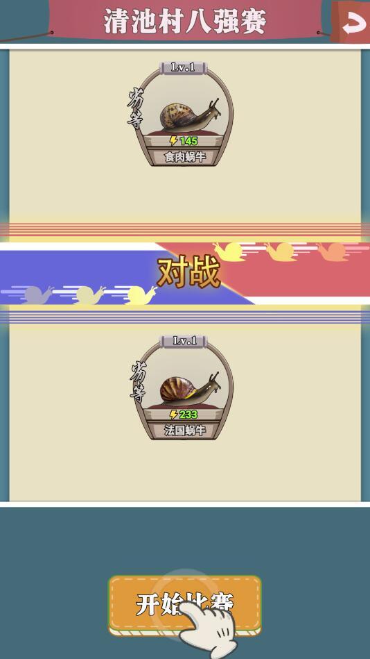 蜗牛快跑最新版 1.3.0安卓版截图4