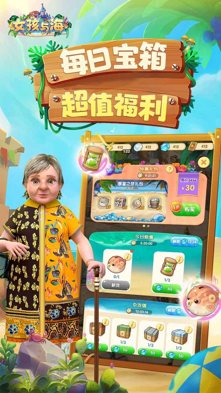 女孩与海最新版 1.0安卓版截图3