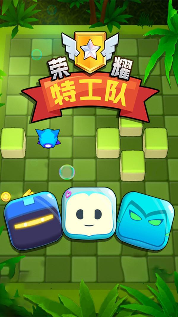 荣耀特工队中文版 1.0.1安卓版截图4