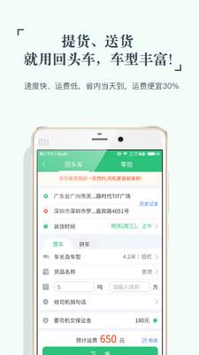 省省回头车最新版本 8.57.2安卓版截图3