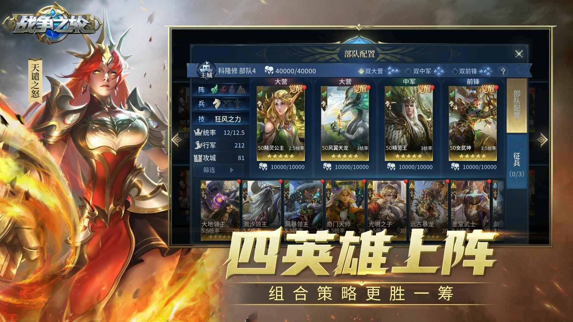 战争之轮手机版 1.0.9安卓最新版截图3