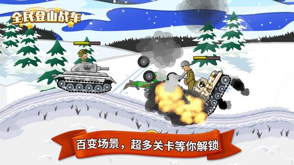 全民登山战车官方版 1.0.1安卓版截图4