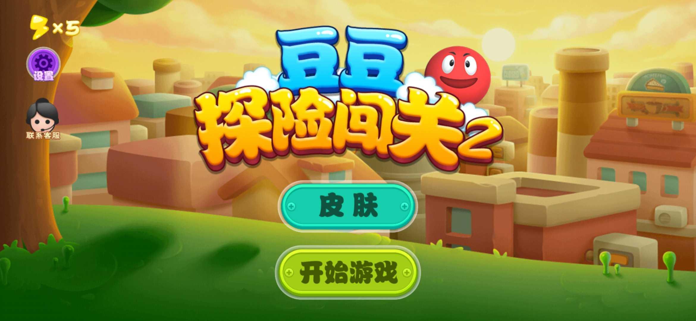 豆豆探险闯关2免广告 1.0.4最新版截图3