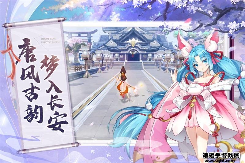 梦唐绘卷手游 1.1.3安卓版截图4