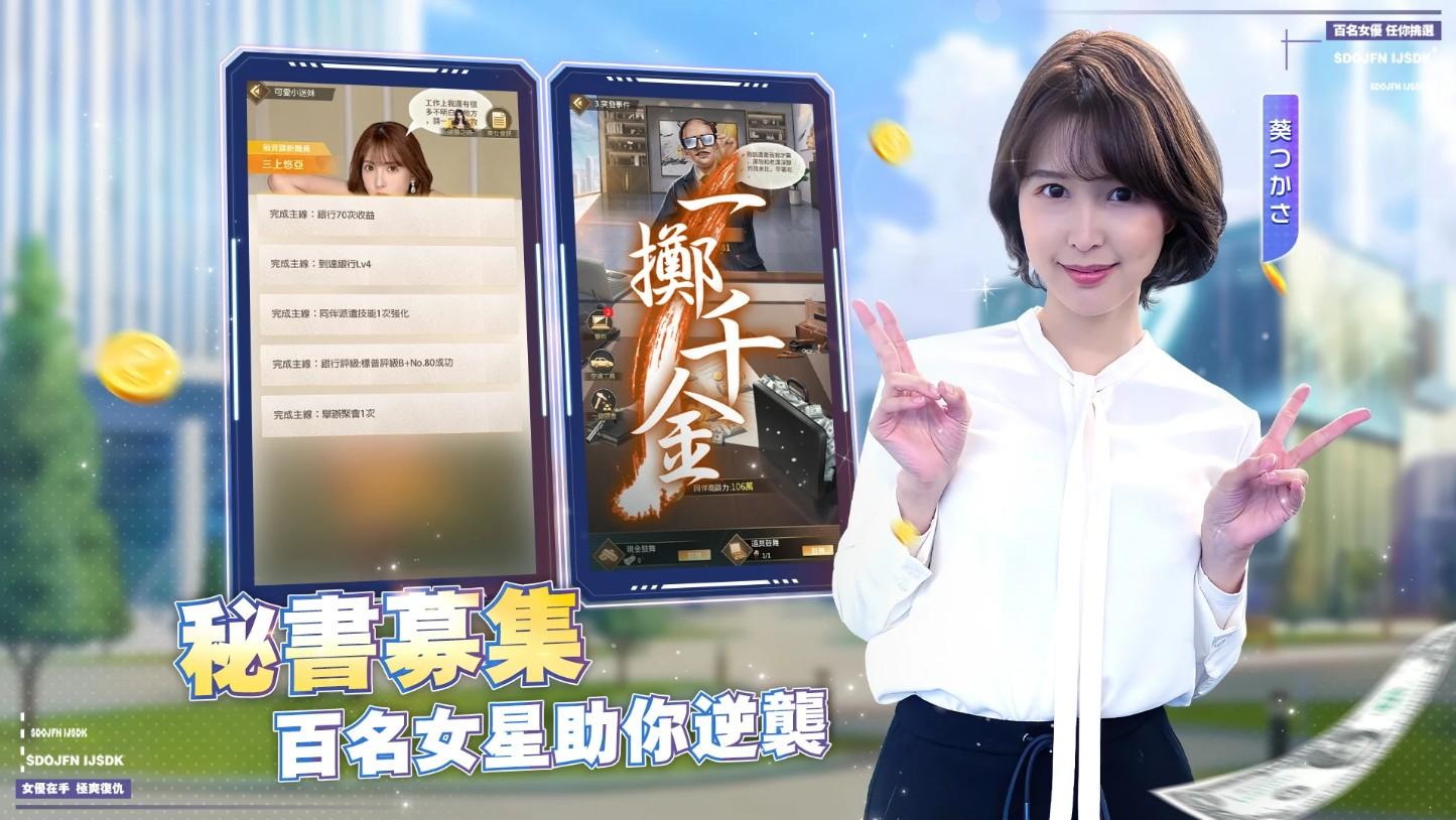 王牌银行长开局小职员手游中文版 1.2.1安卓最新版截图4