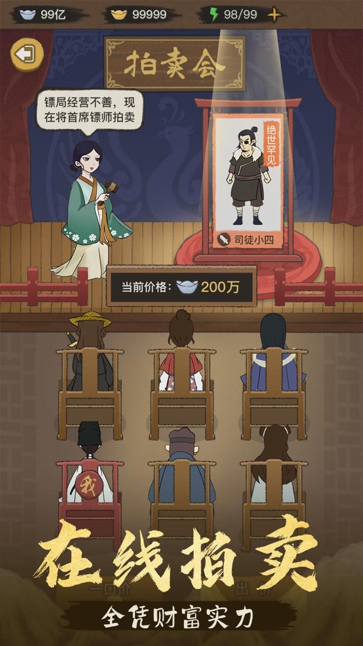 镖局那些事 1.0.38安卓版截图4