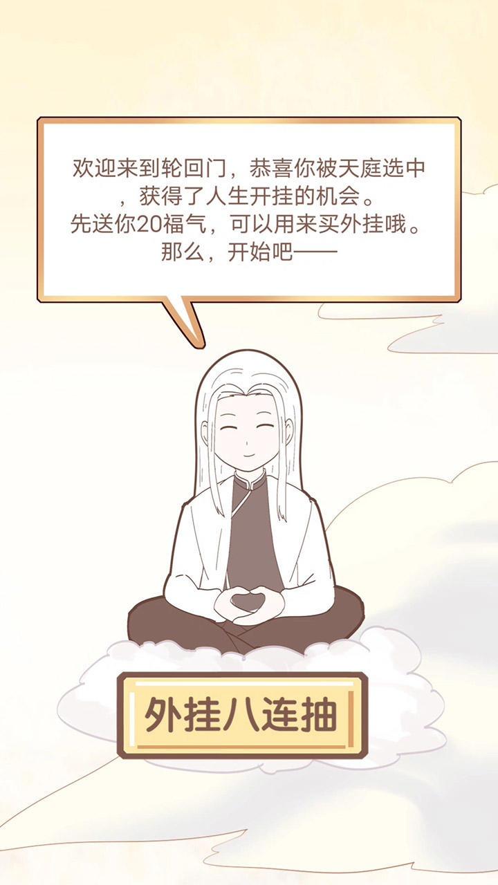 我的开挂人生最新版 4.0.0.12安卓版截图1