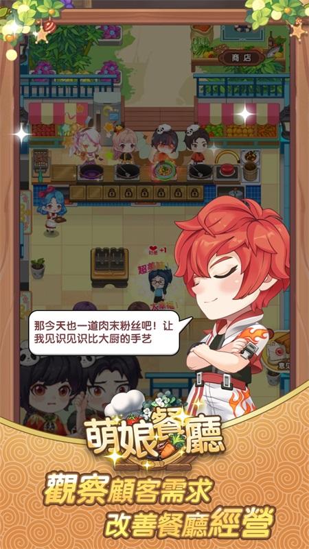 萌娘餐厅娇俏小厨娘手游 1.1.8中文版截图1