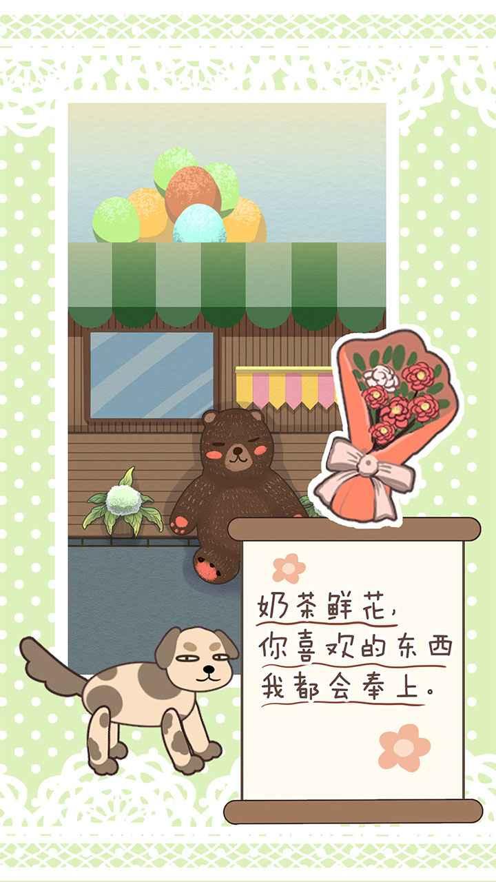 恋爱实习生破解版 1.2中文版截图1