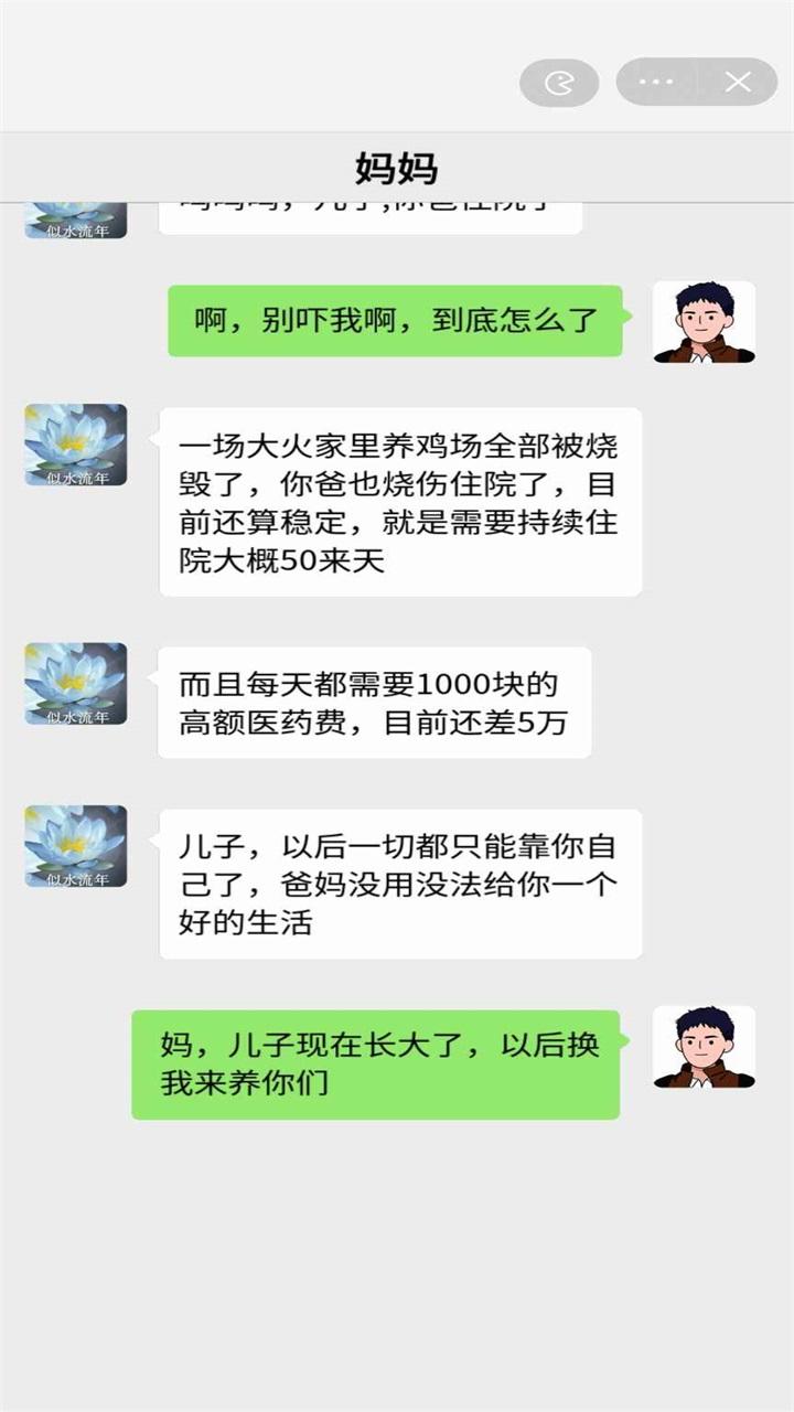 男人逆袭记最新版本 1.1.7安卓版截图2