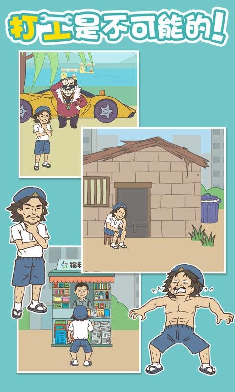 打工是不可能的官方版 2.4安卓版截图1